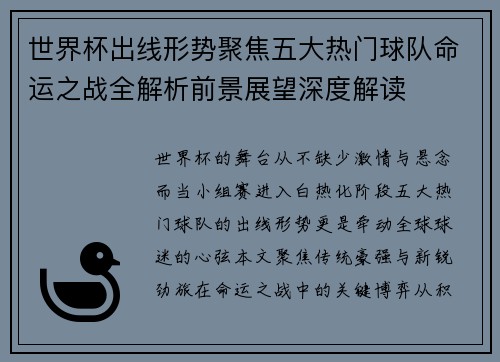 世界杯出线形势聚焦五大热门球队命运之战全解析前景展望深度解读