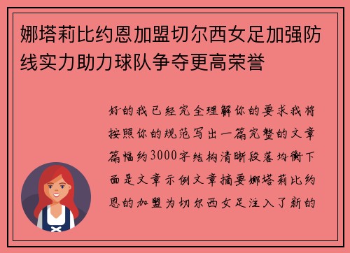 娜塔莉比约恩加盟切尔西女足加强防线实力助力球队争夺更高荣誉