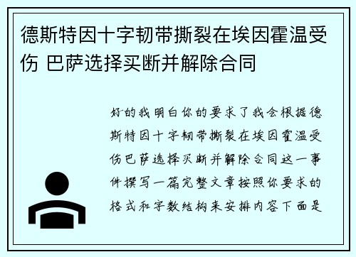 德斯特因十字韧带撕裂在埃因霍温受伤 巴萨选择买断并解除合同 德斯特因十字韧带撕裂在埃因霍温受伤 巴萨选择买断并解除合同