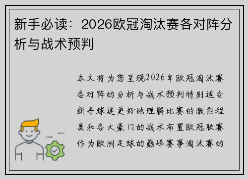 新手必读：2026欧冠淘汰赛各对阵分析与战术预判
