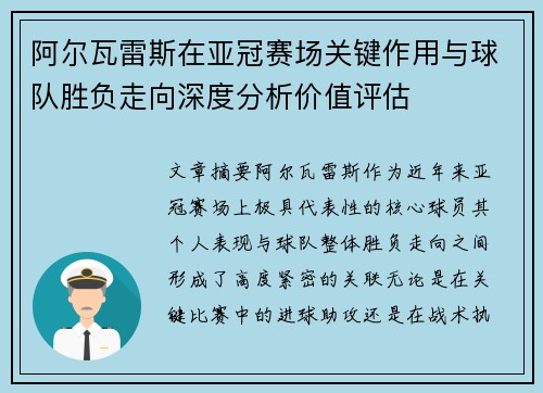 阿尔瓦雷斯在亚冠赛场关键作用与球队胜负走向深度分析价值评估 阿尔瓦雷斯在亚冠赛场关键作用与球队胜负走向深度分析价值评估